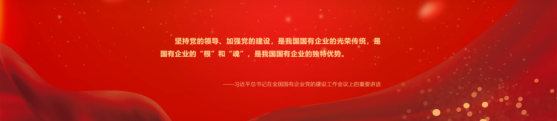 党的建设