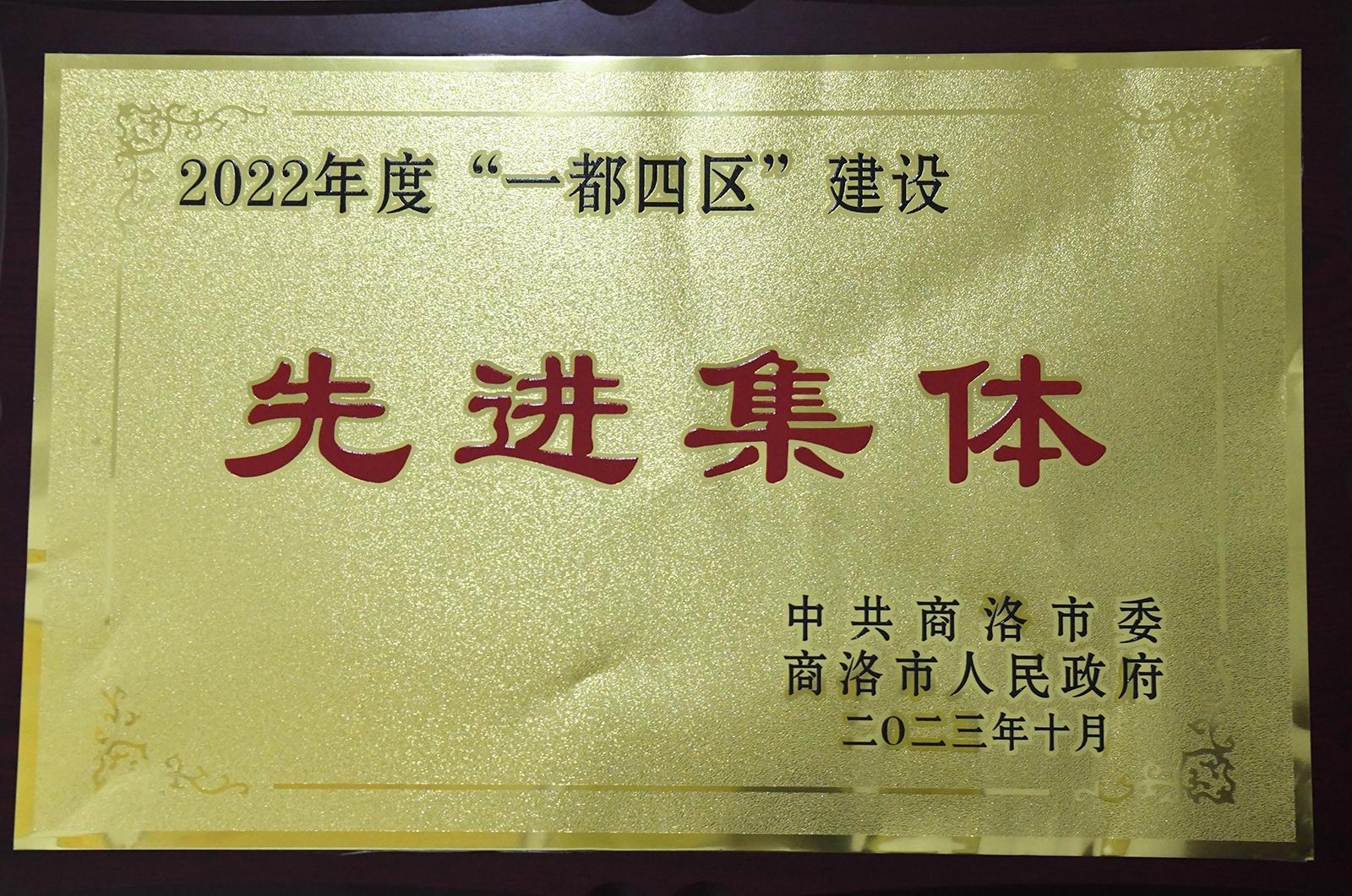 2022年度“一都四区”建设