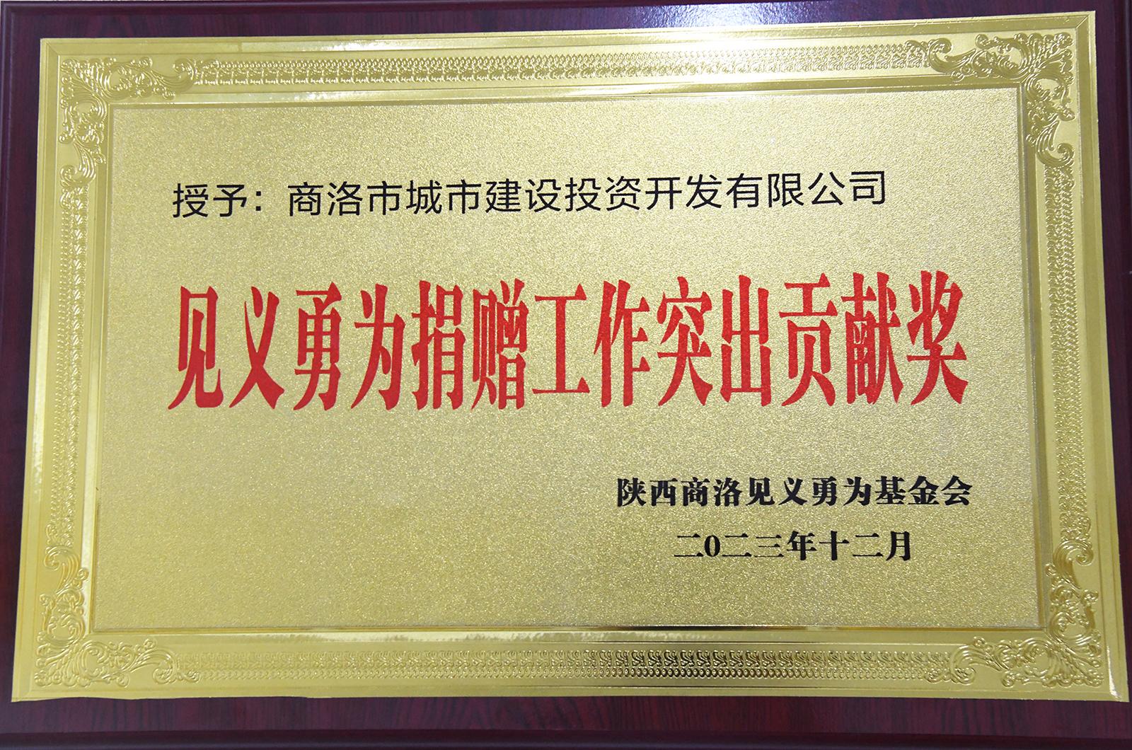 见义勇为捐赠工作图书贡献奖