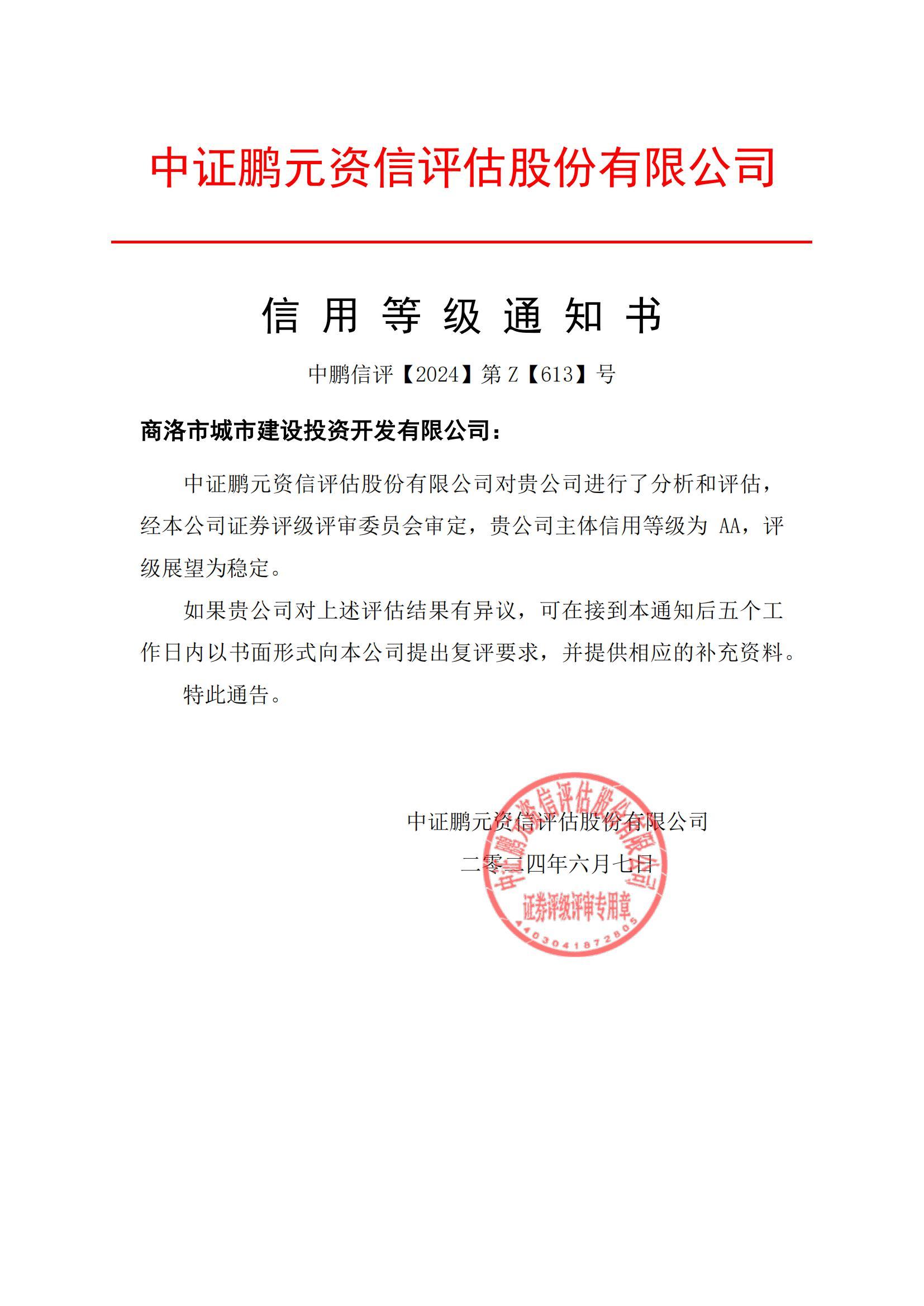 信用等级通知书