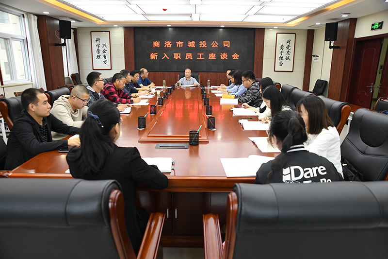 公司召开新入职员工座谈会