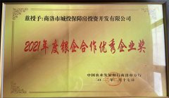 市城投保障房公司荣获2021年度银企合作优秀企业奖称号